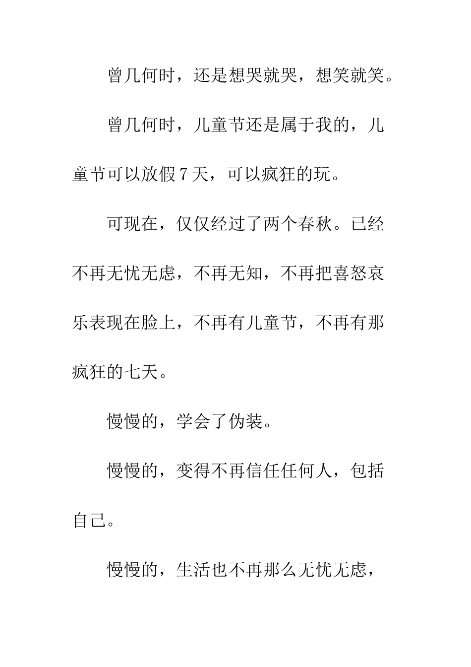 关于儿童节的作文儿童节-已经远逝了_第2页