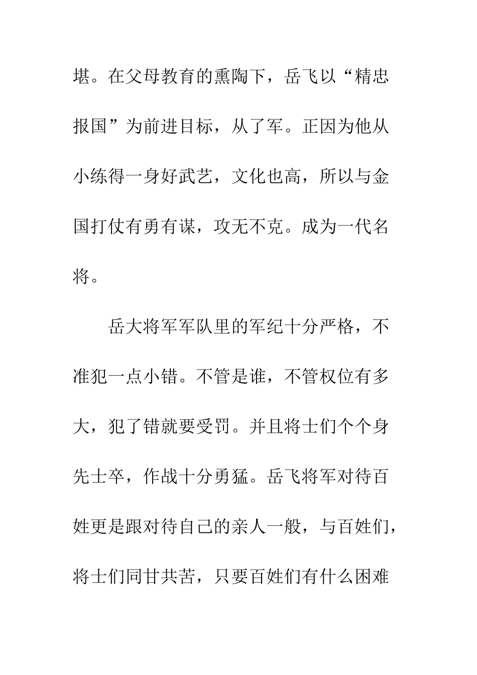 关于偶像的作文我的偶像——岳飞_第2页