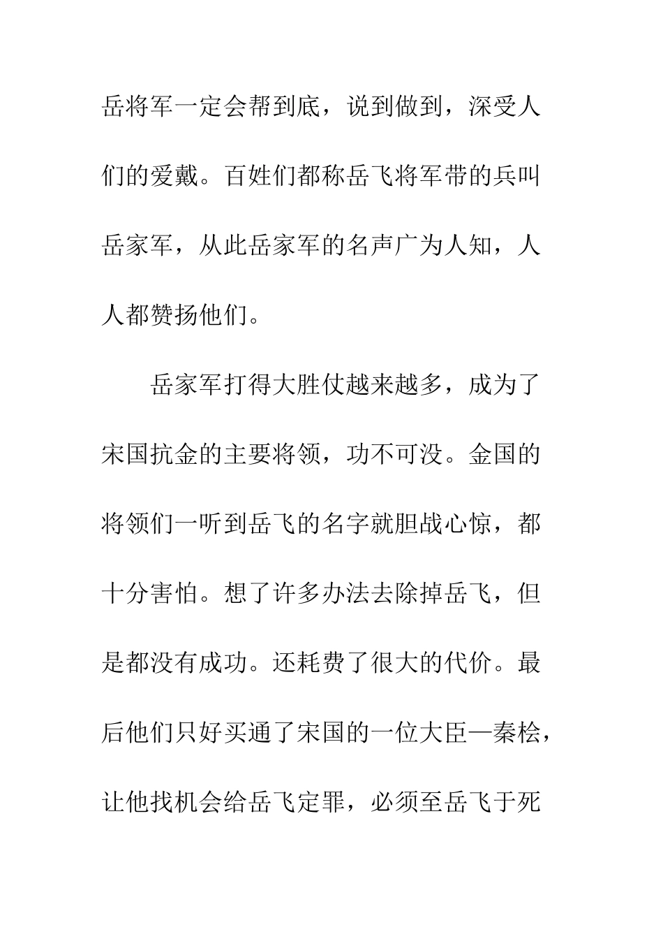 关于偶像的作文我的偶像——岳飞_第3页