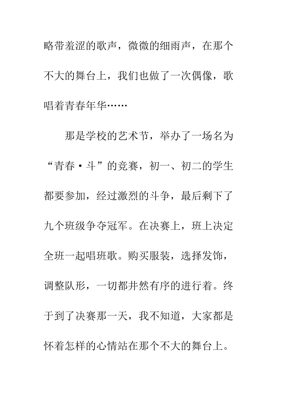 关于偶像的作文青春的偶像_第2页