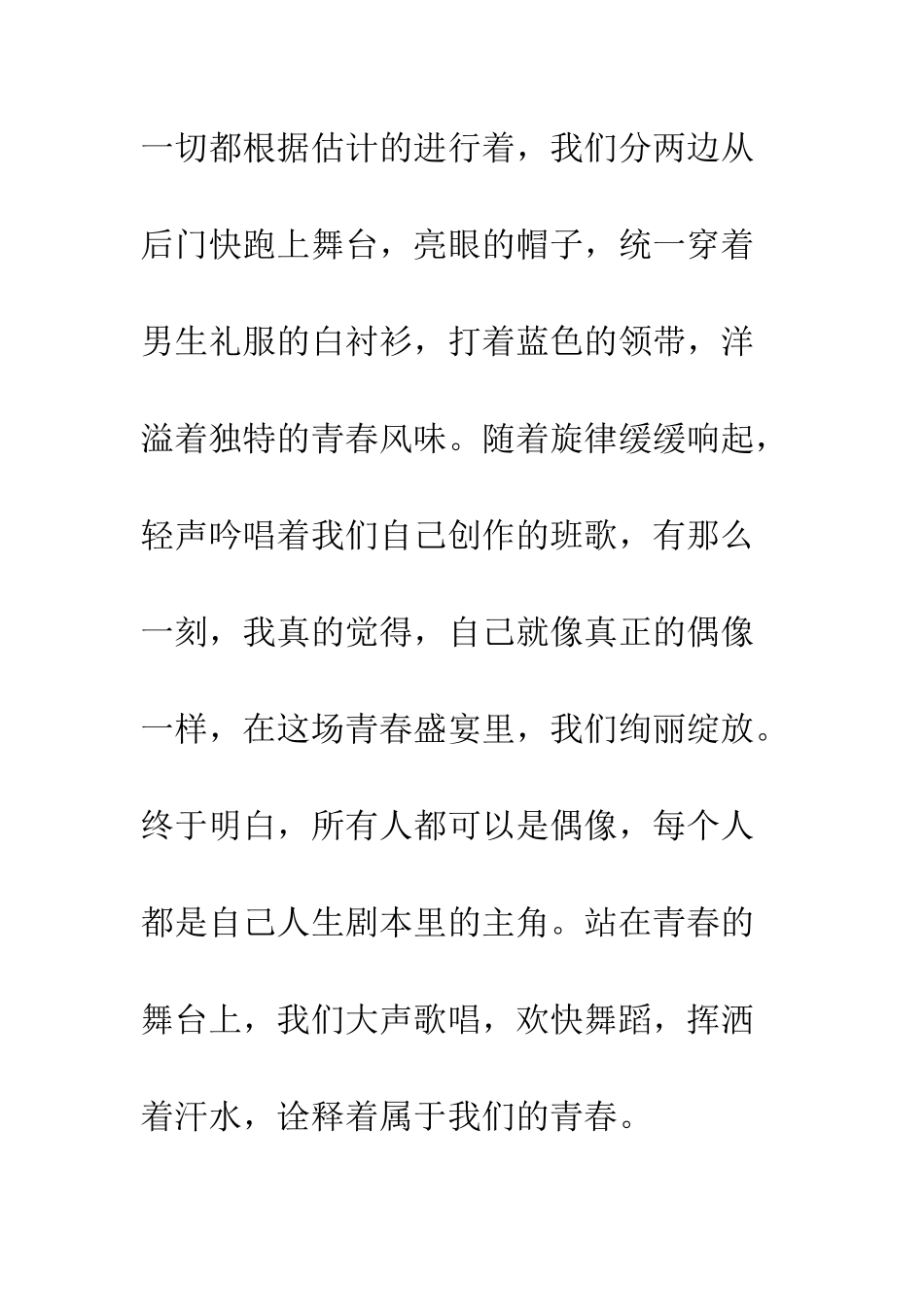 关于偶像的作文青春的偶像_第3页