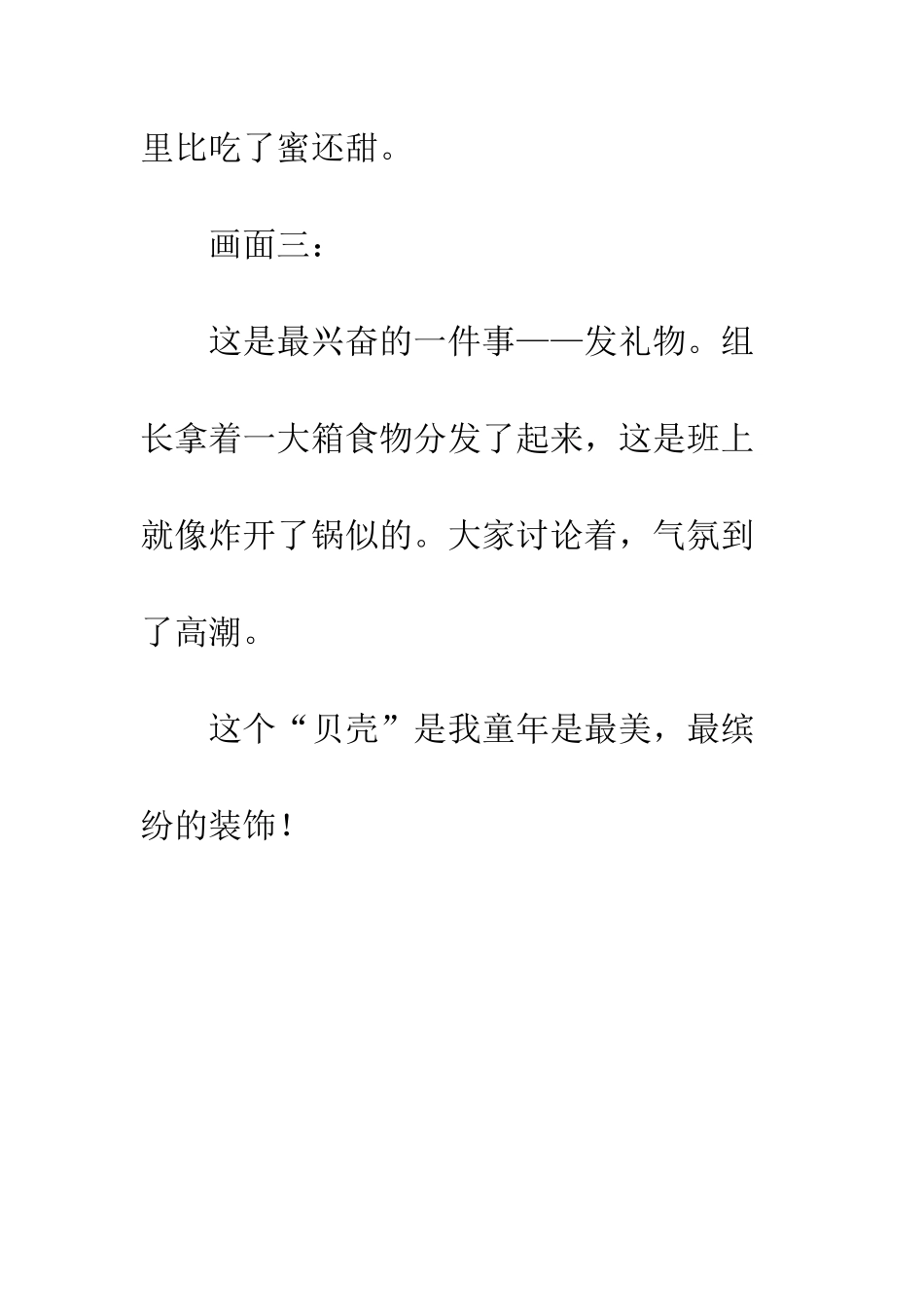 关于儿童节的作文儿童节-1_第3页