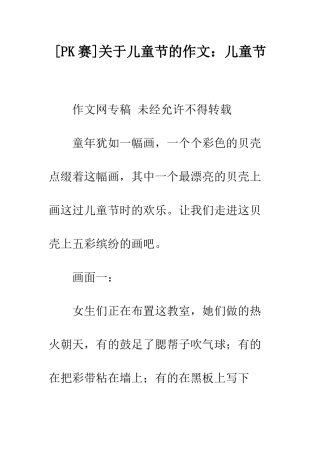 关于儿童节的作文儿童节-1