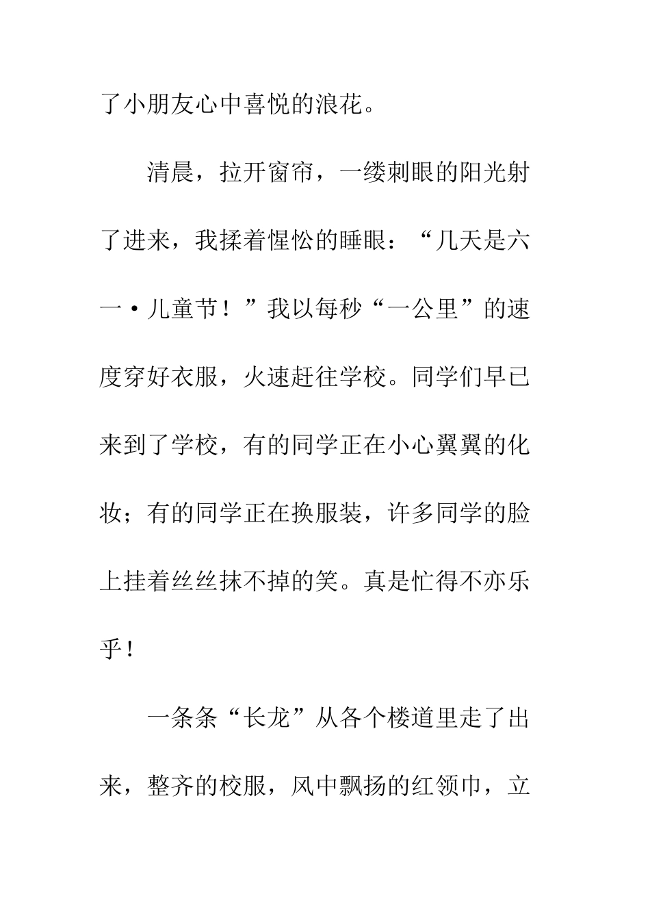 关于儿童节的作文六˙一-花一样的节日_第2页