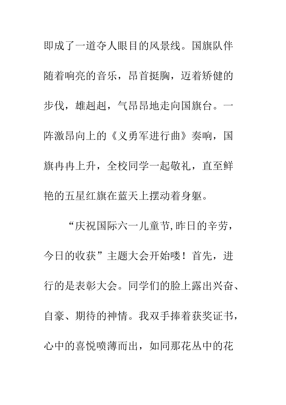 关于儿童节的作文六˙一-花一样的节日_第3页