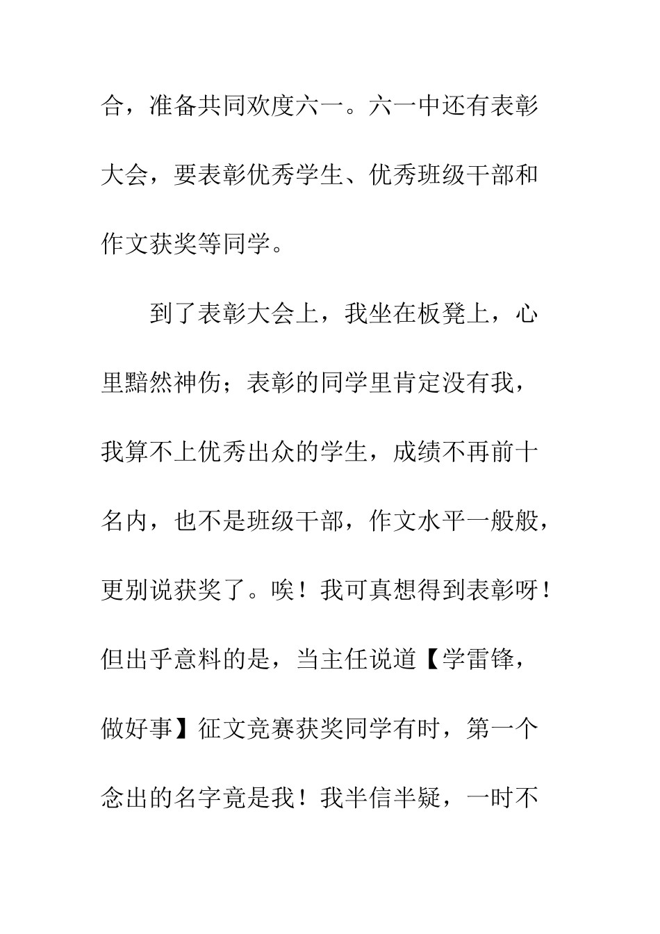 关于儿童节的作文六一-我的舞台_第2页