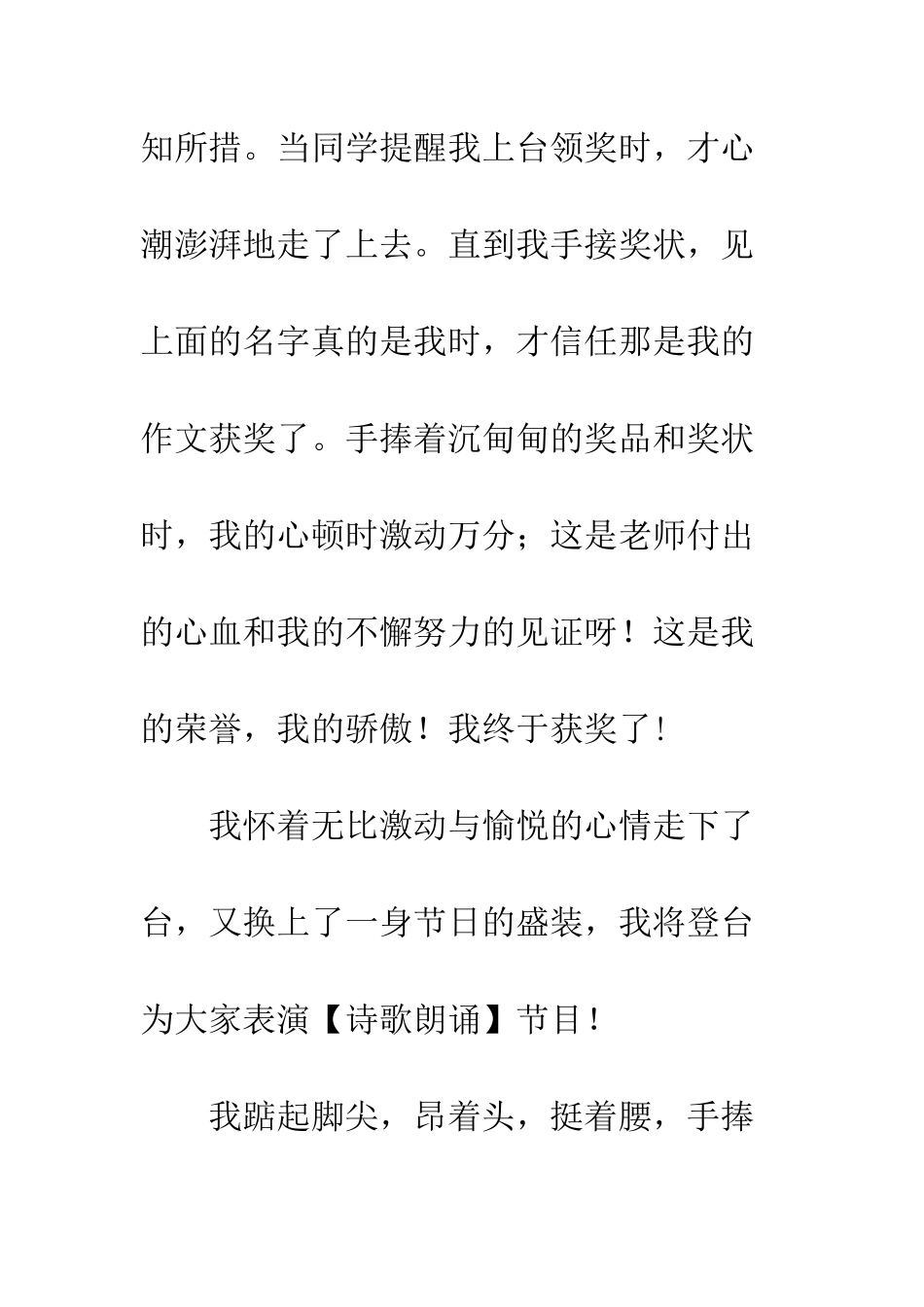 关于儿童节的作文六一-我的舞台_第3页
