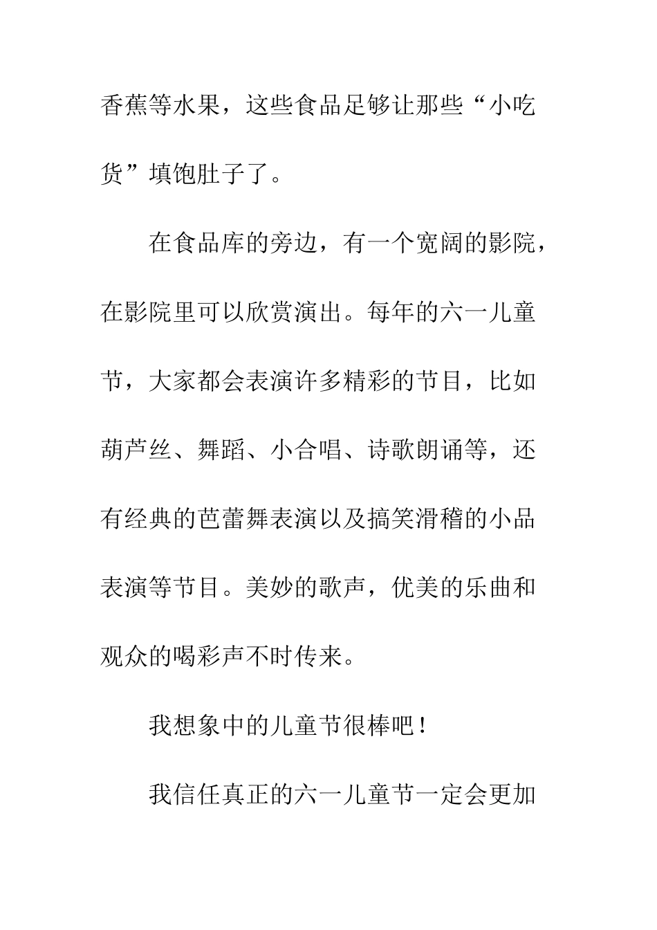 关于儿童节的作文六月的花朵在绽放_第3页