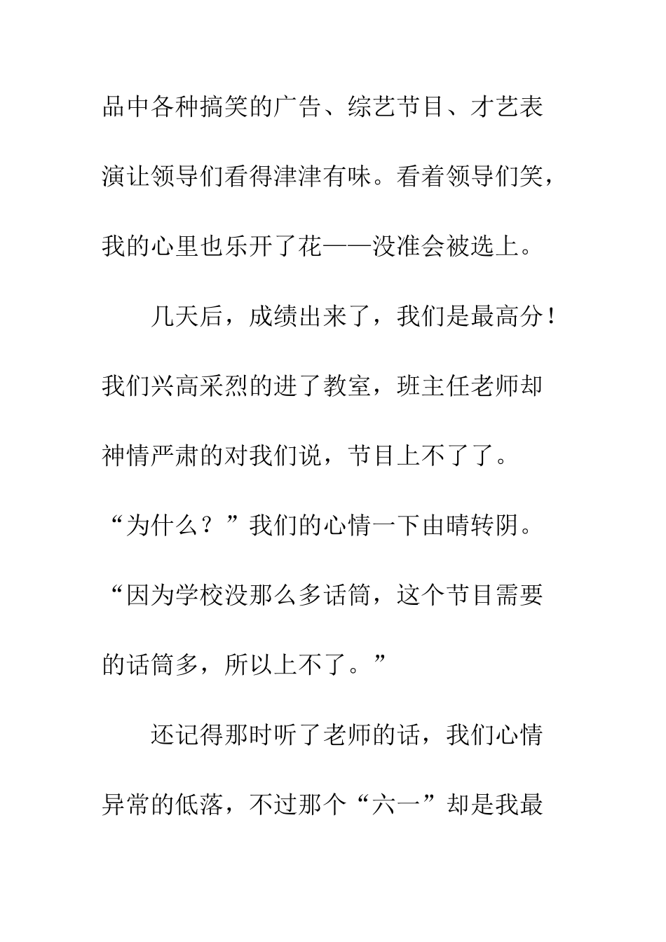 关于儿童节的作文向“童年”挥手致敬_第3页