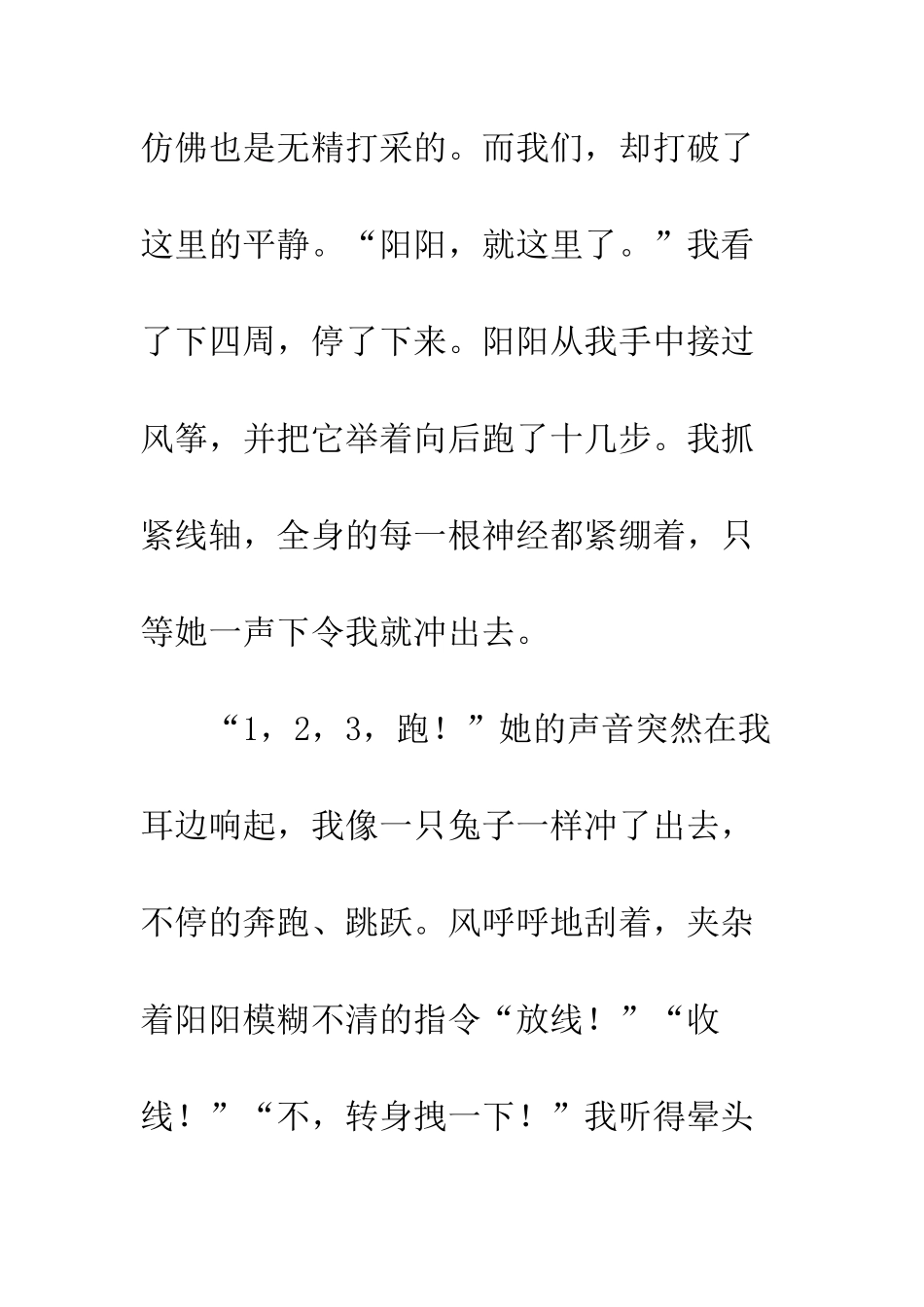 关于儿童节的作文bey!六一_第2页