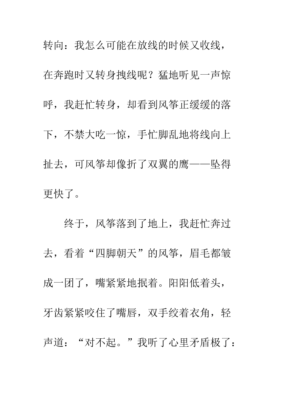 关于儿童节的作文bey!六一_第3页