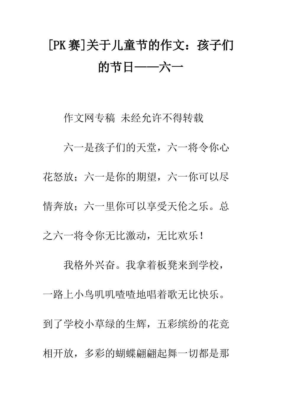 关于儿童节的作文孩子们的节日——六一_第1页