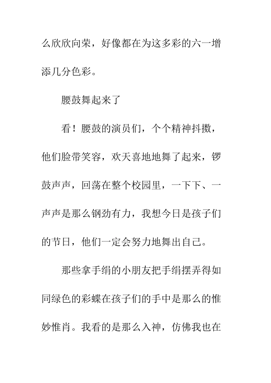 关于儿童节的作文孩子们的节日——六一_第2页