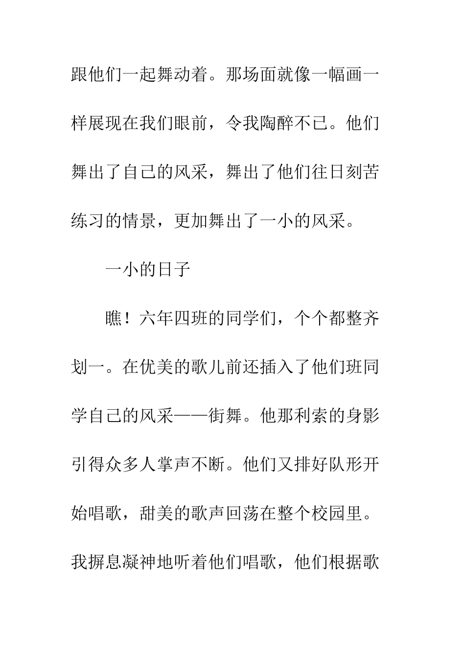 关于儿童节的作文孩子们的节日——六一_第3页