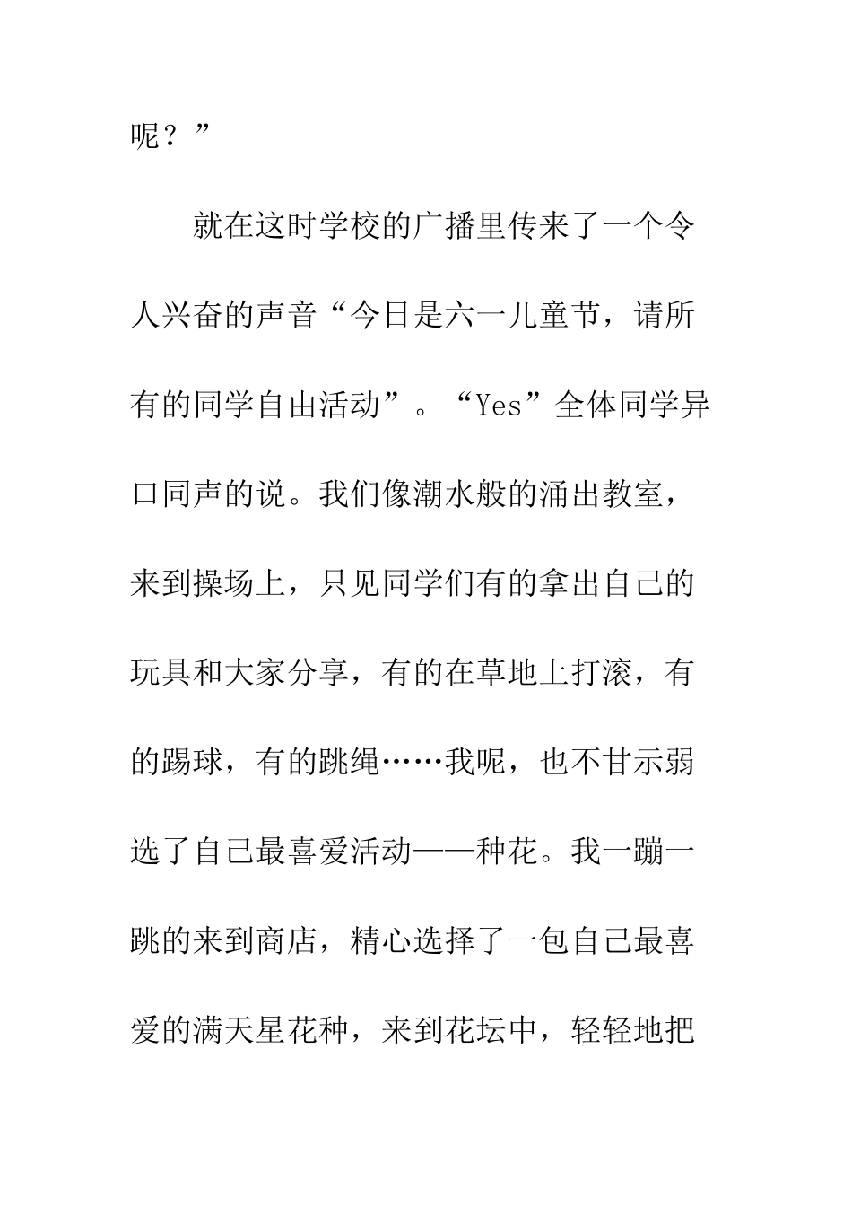 关于儿童节的作文快乐的“六一”_第2页