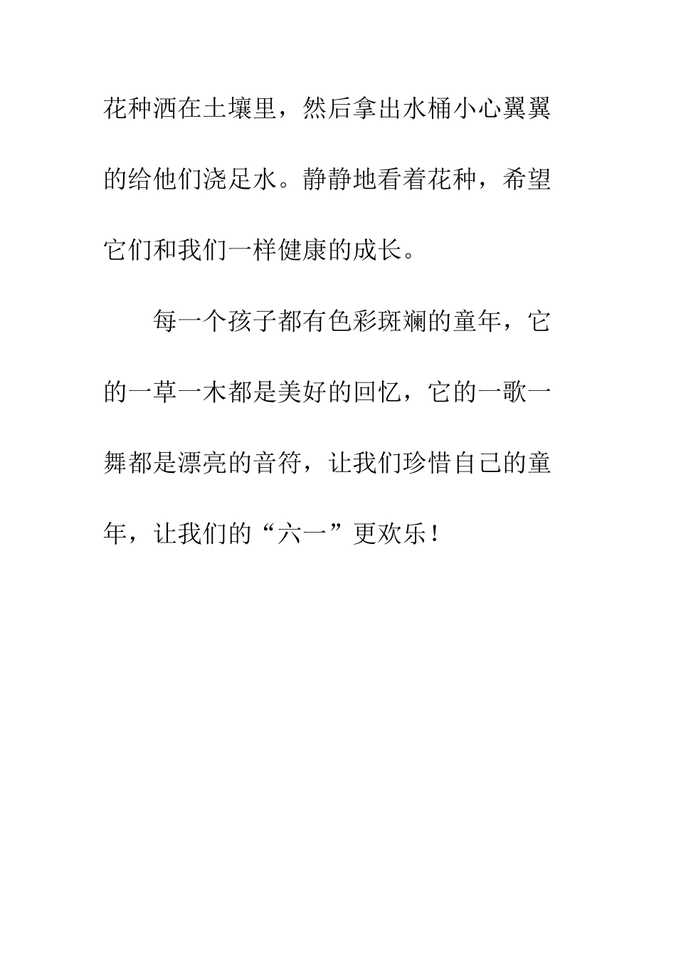 关于儿童节的作文快乐的“六一”_第3页