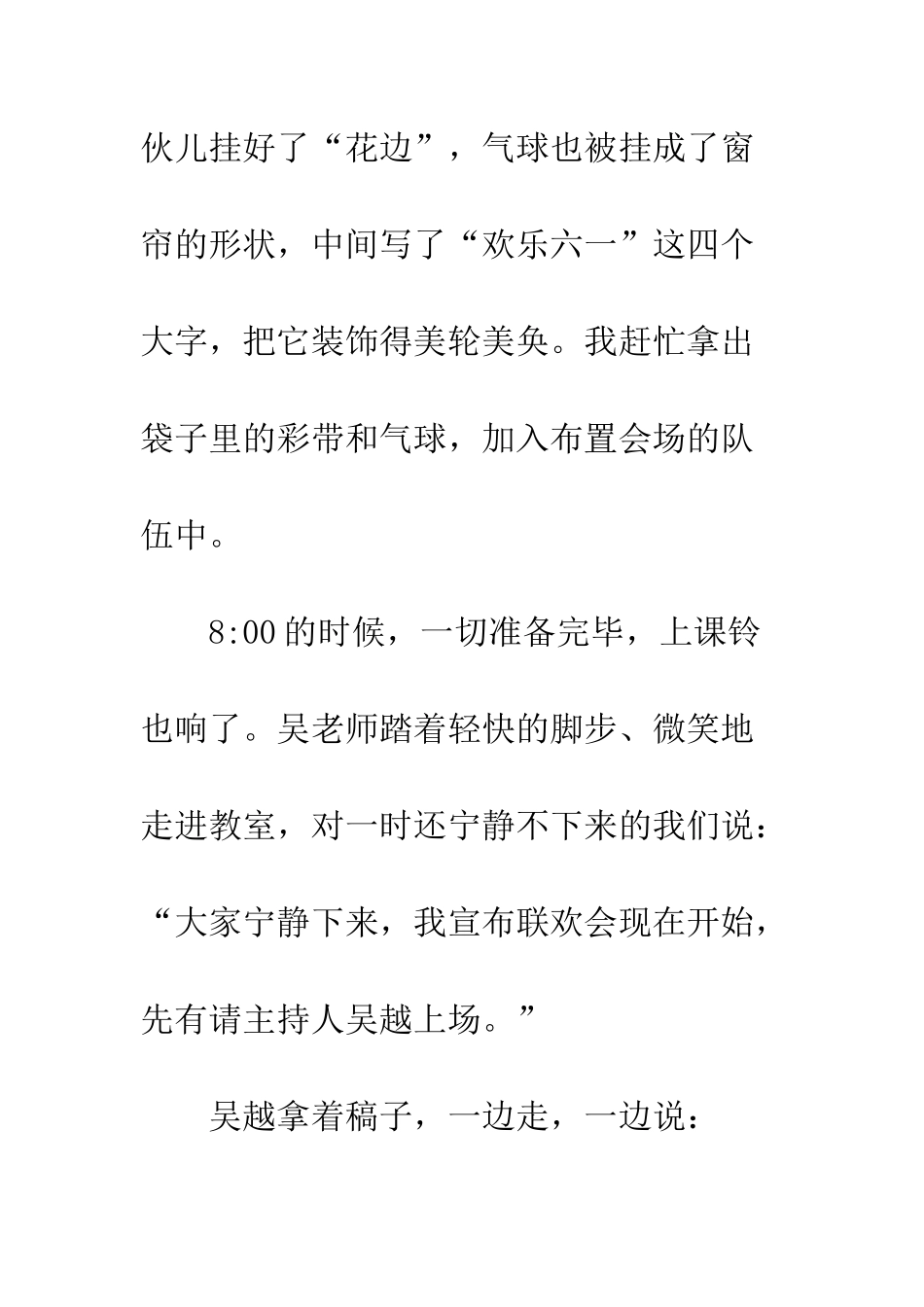 关于儿童节的作文快乐“六一”_第2页