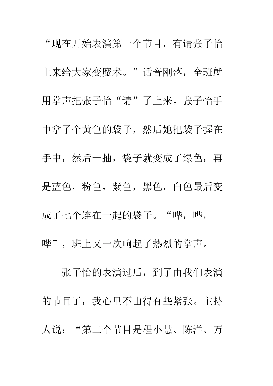 关于儿童节的作文快乐“六一”_第3页