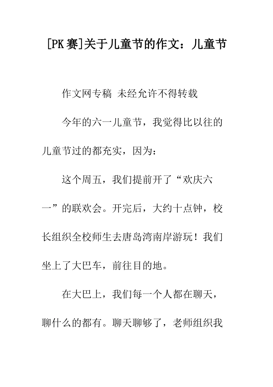 关于儿童节的作文儿童节_第1页