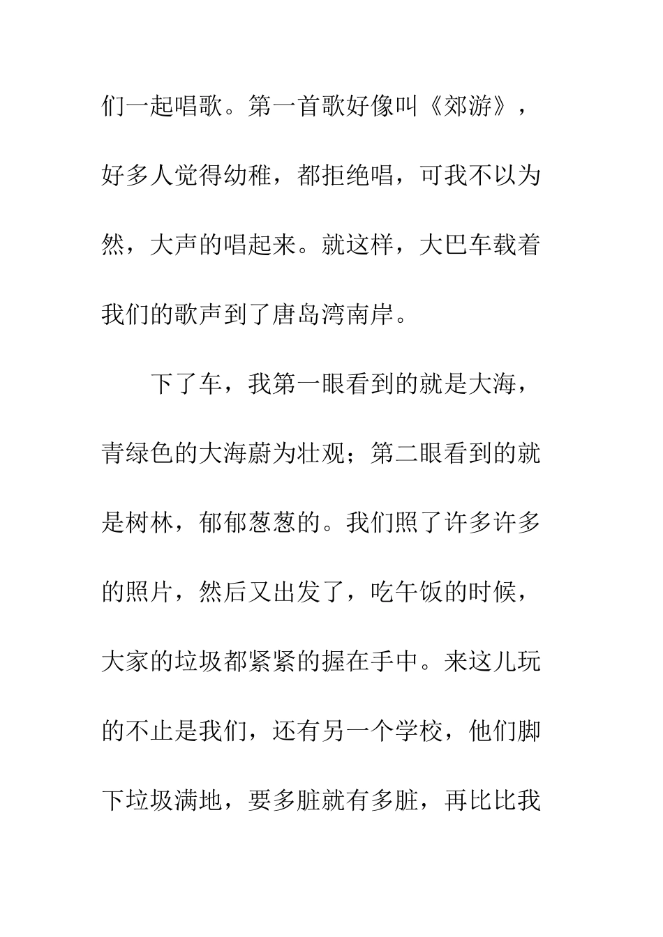 关于儿童节的作文儿童节_第2页