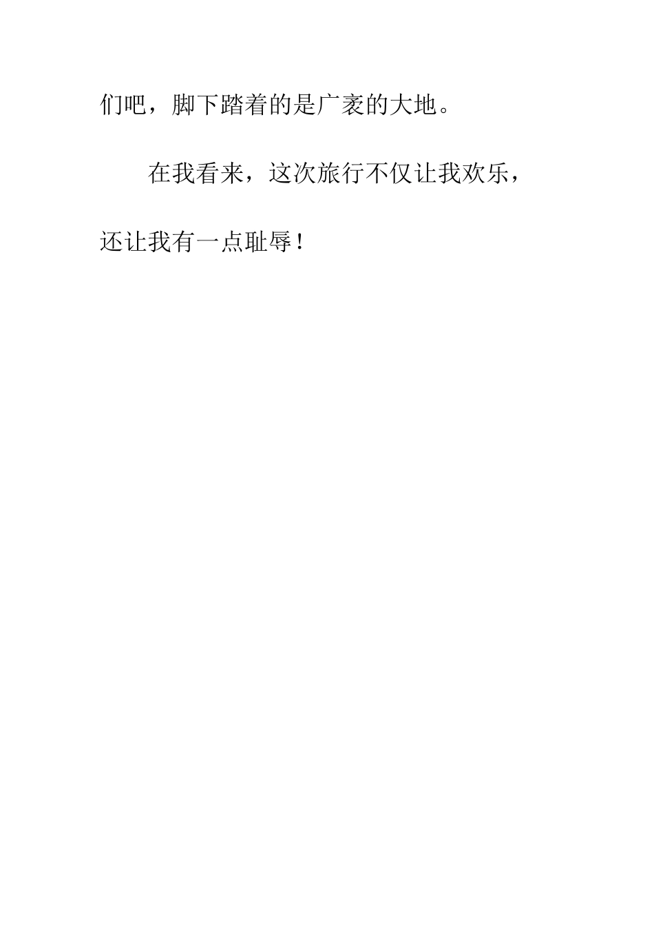 关于儿童节的作文儿童节_第3页