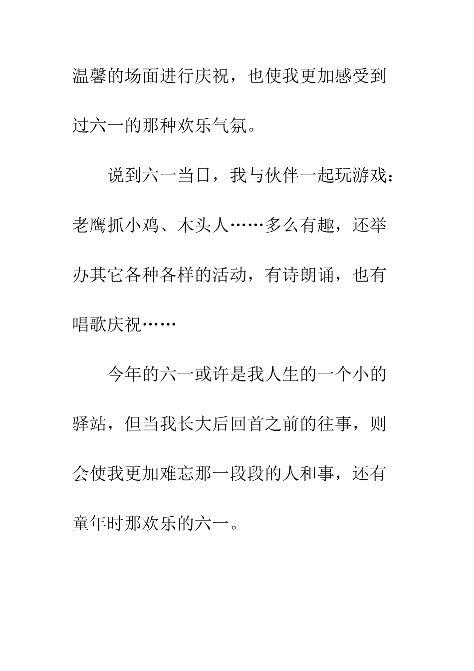 关于儿童节的作文快乐的儿童节_第2页