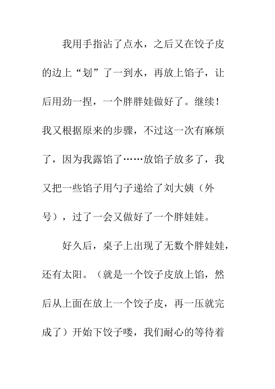 关于儿童节的作文最后一个儿童节_第3页