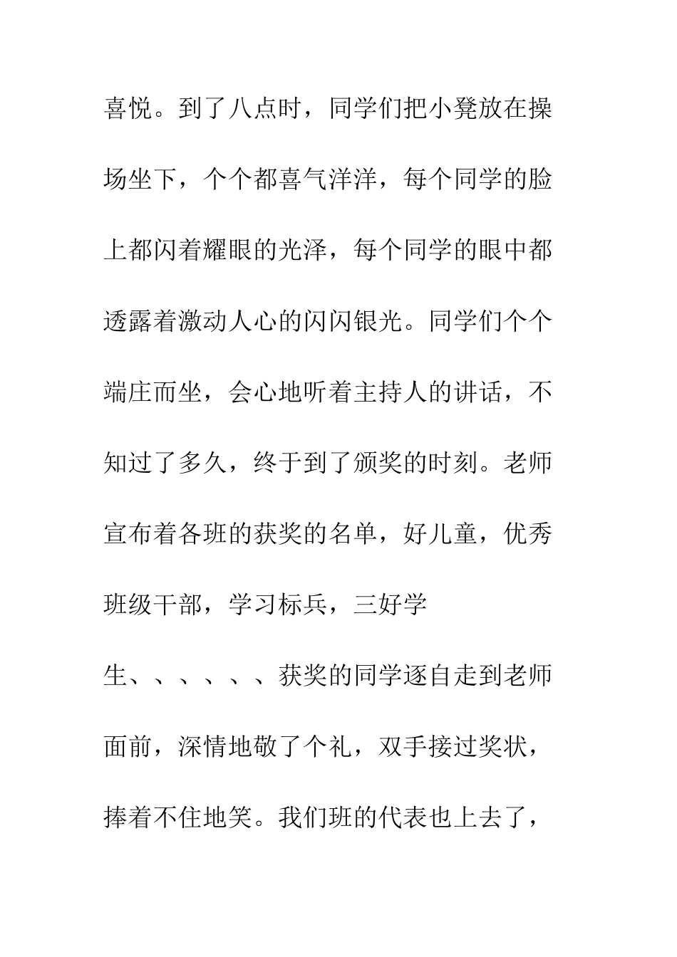关于儿童节的作文欢乐“六一”_第2页