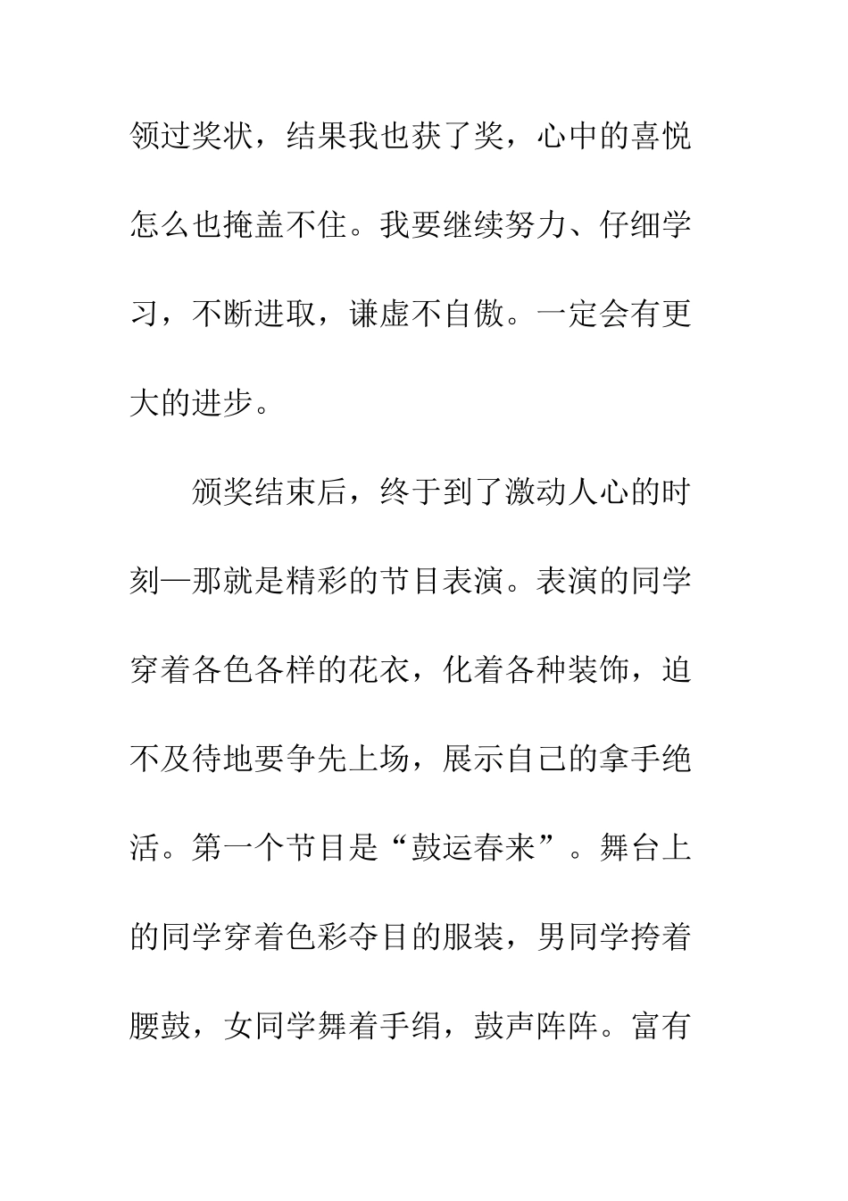 关于儿童节的作文欢乐“六一”_第3页