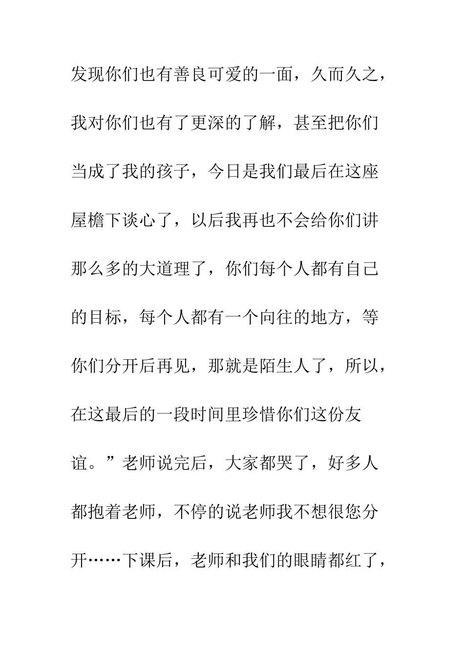 关于儿童节的作文六一-让我永生难忘_第3页