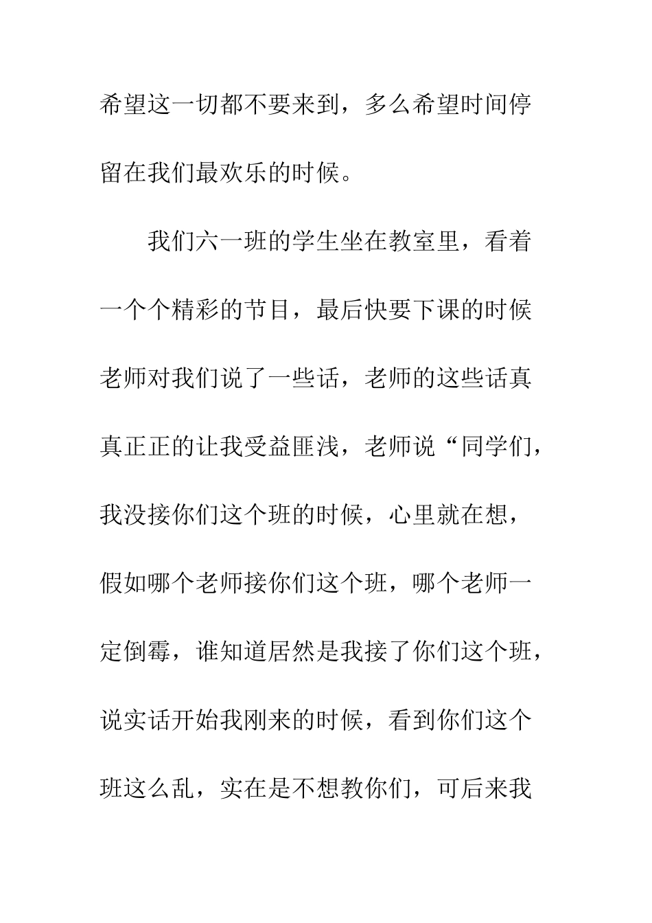 关于儿童节的作文六一-让我永生难忘-1_第2页