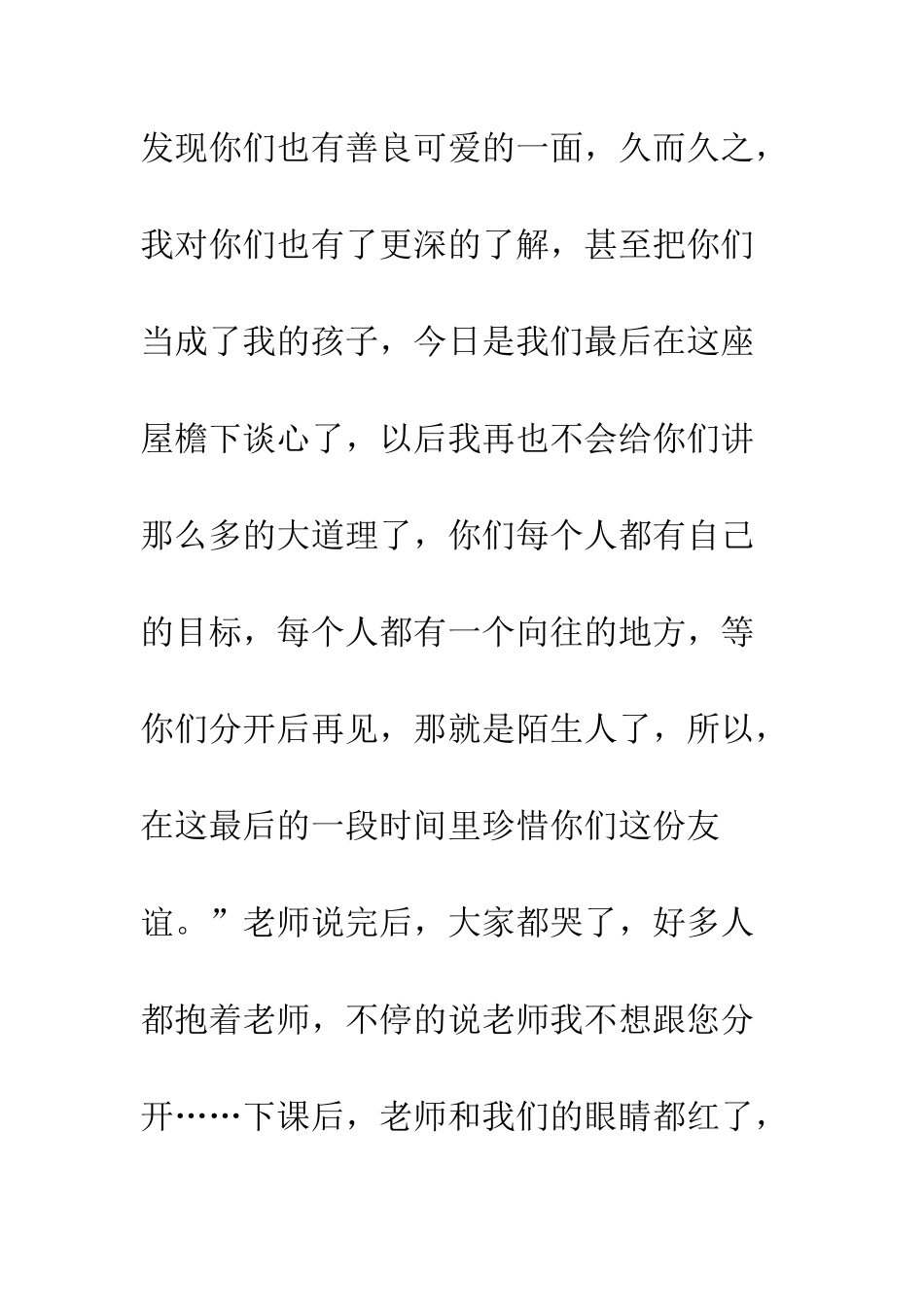 关于儿童节的作文六一-让我永生难忘-1_第3页