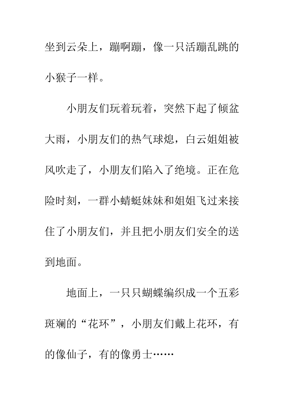 关于儿童节的作文想象中的六一_第2页