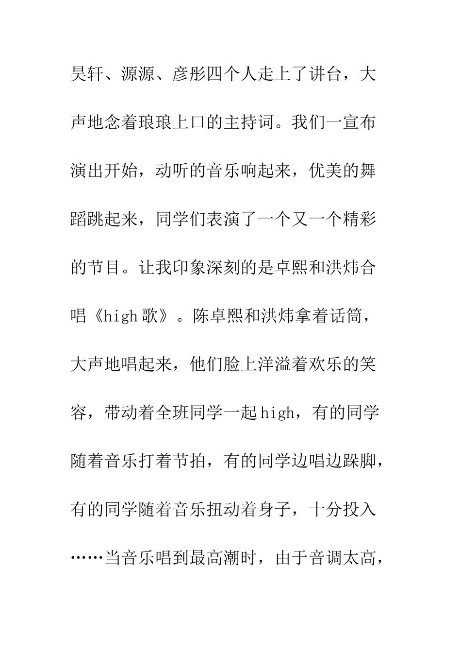 关于儿童节的作文迎“六一”联欢会_第2页