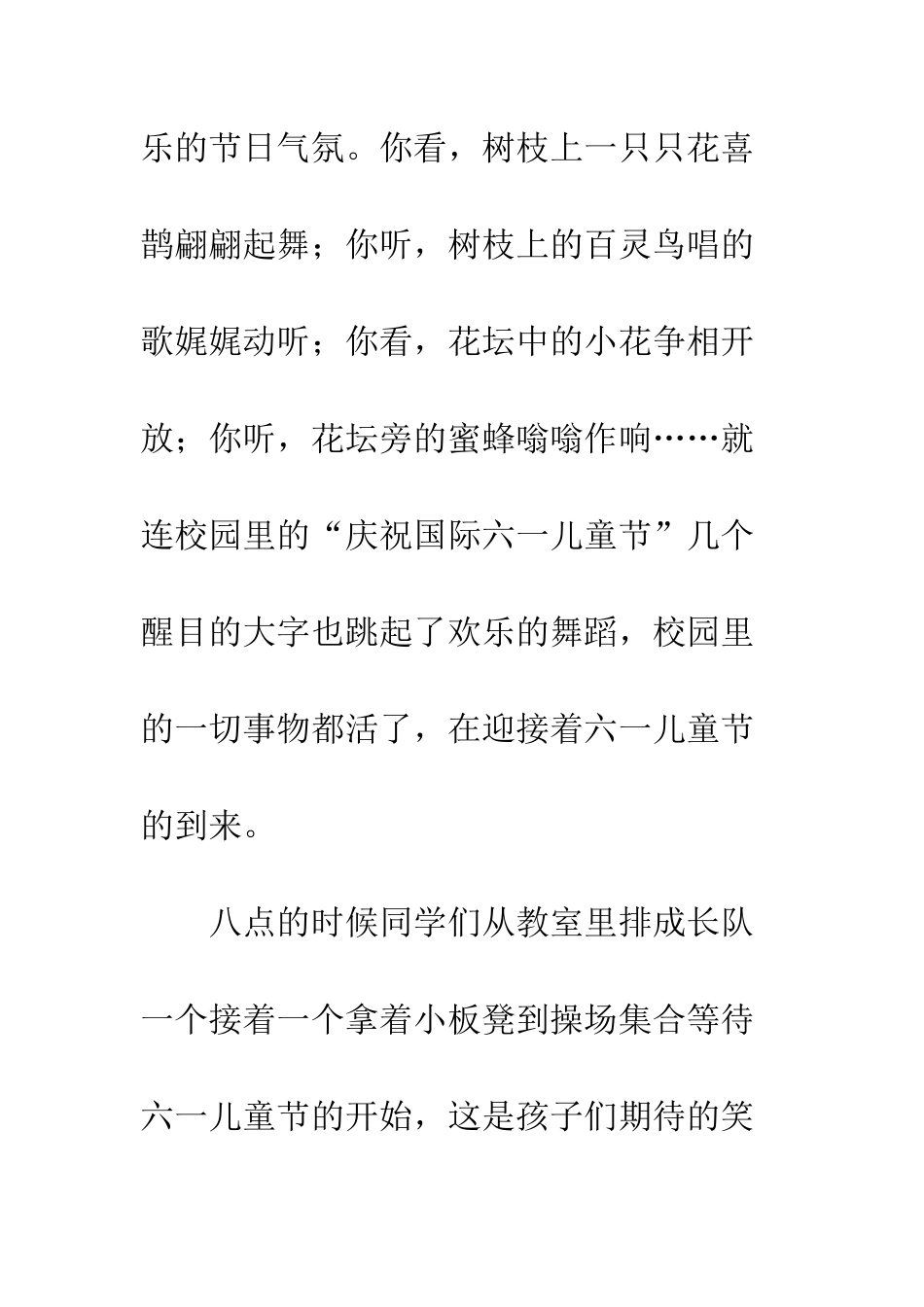 关于儿童节的作文阳光下地笑脸_第2页