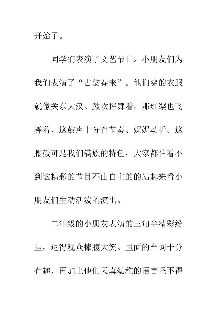 关于儿童节的作文快乐“六一”-1_第2页