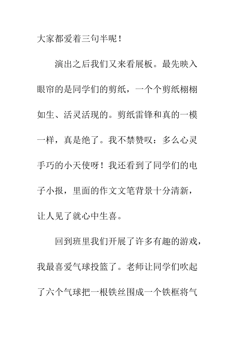 关于儿童节的作文快乐“六一”-1_第3页