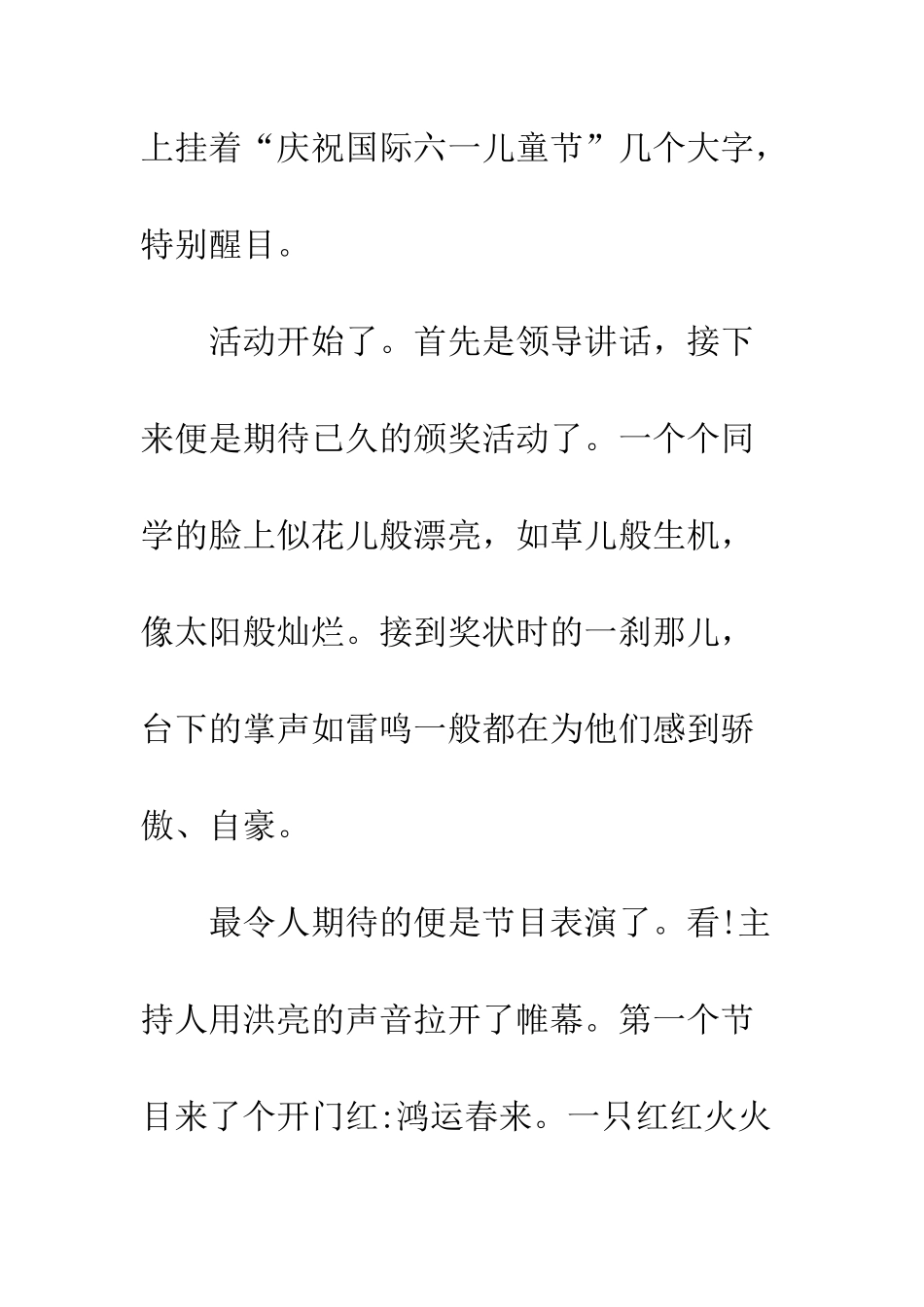 关于儿童节的作文阳光下的微笑_第2页