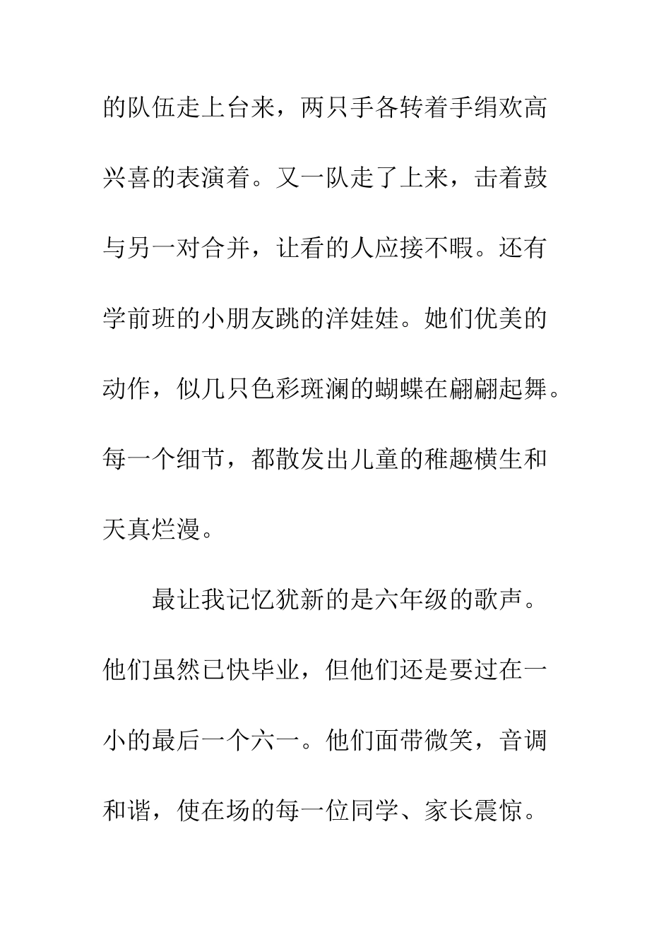 关于儿童节的作文阳光下的微笑_第3页