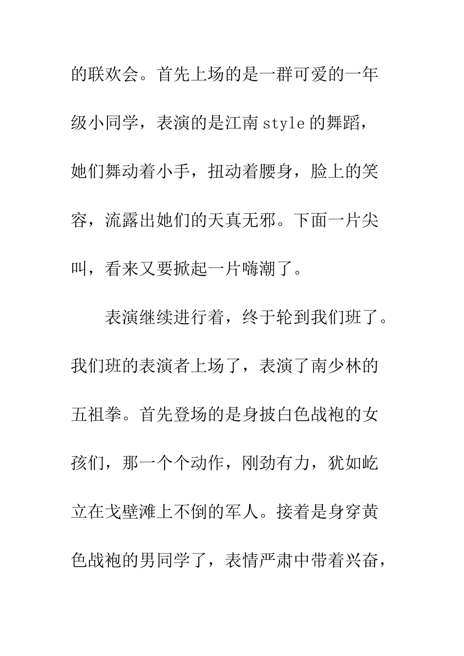 关于儿童节的作文难忘的六一_第2页
