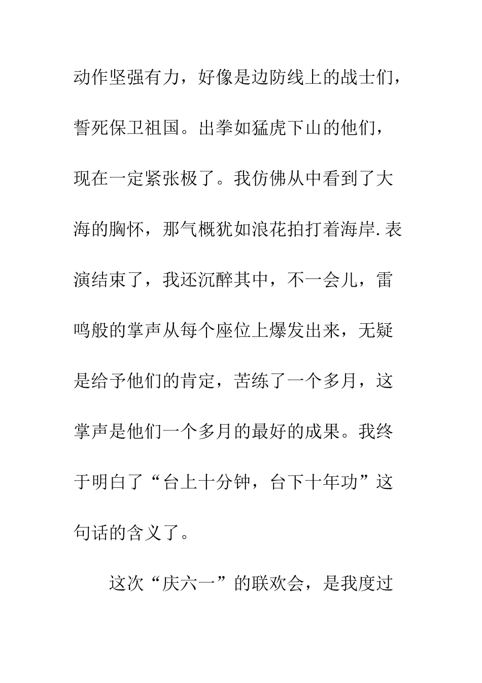 关于儿童节的作文难忘的六一_第3页