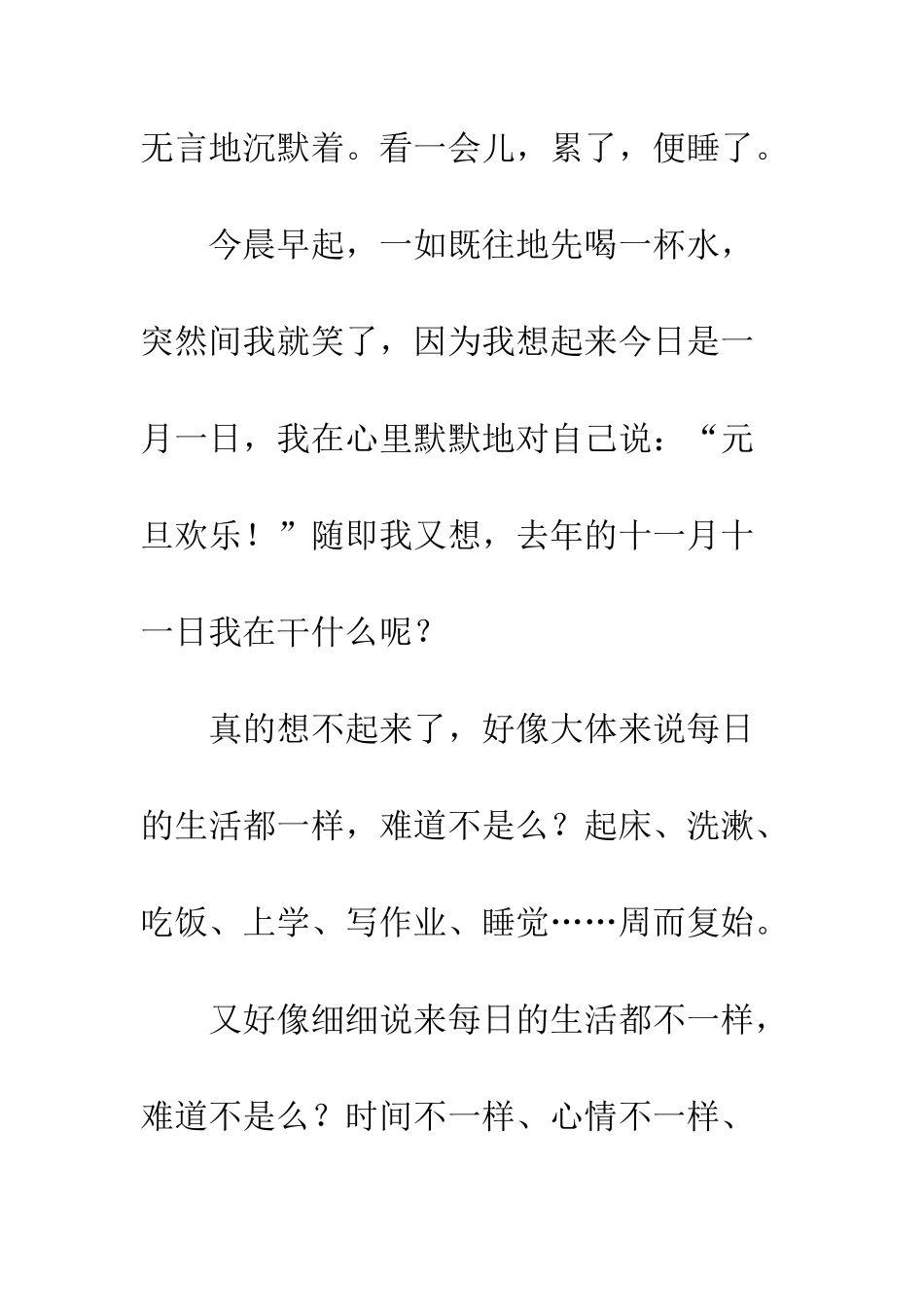 关于元旦的作文一天又一天-一年又一年——元旦之感_第2页