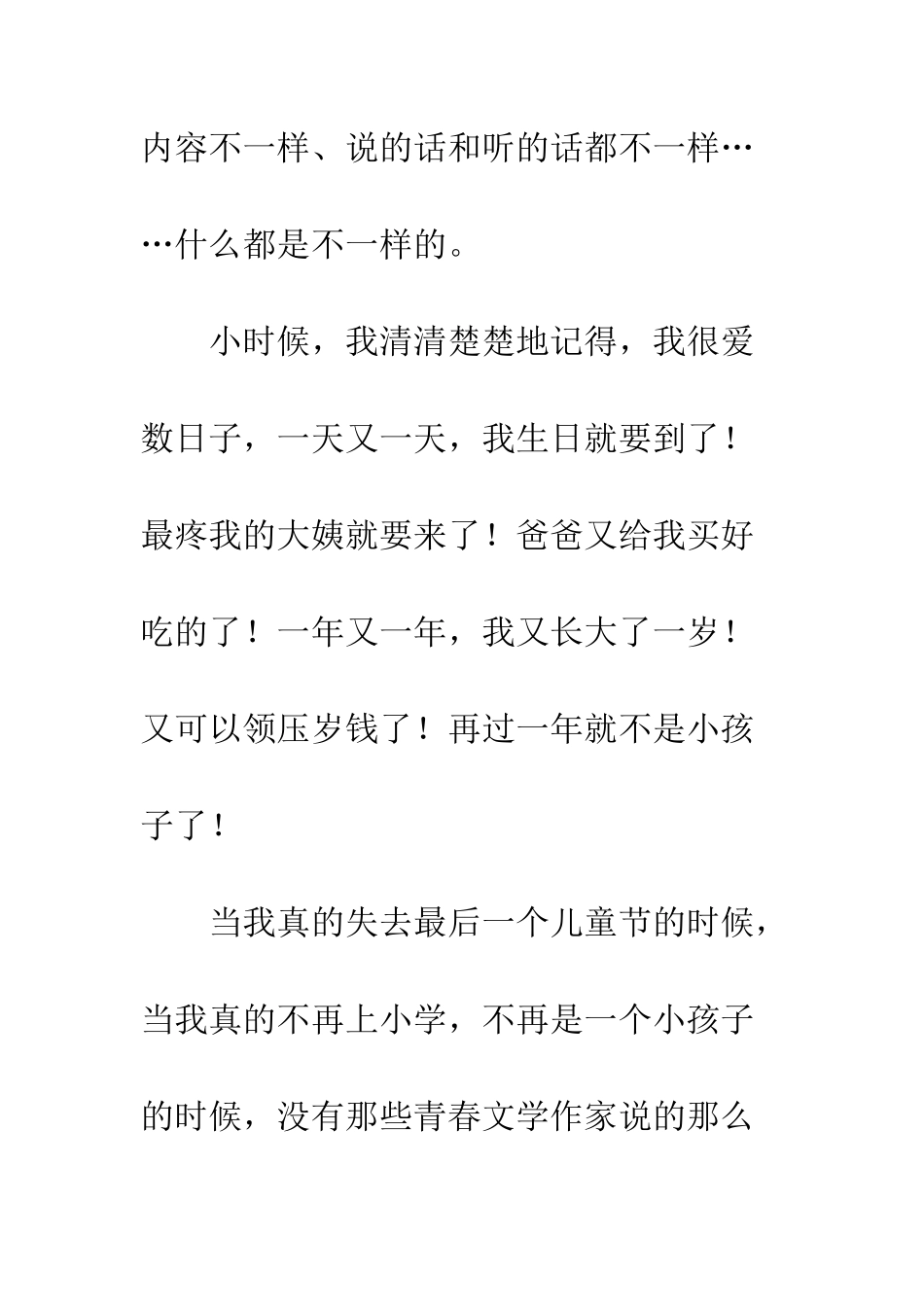 关于元旦的作文一天又一天-一年又一年——元旦之感_第3页