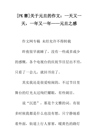 关于元旦的作文一天又一天-一年又一年——元旦之感