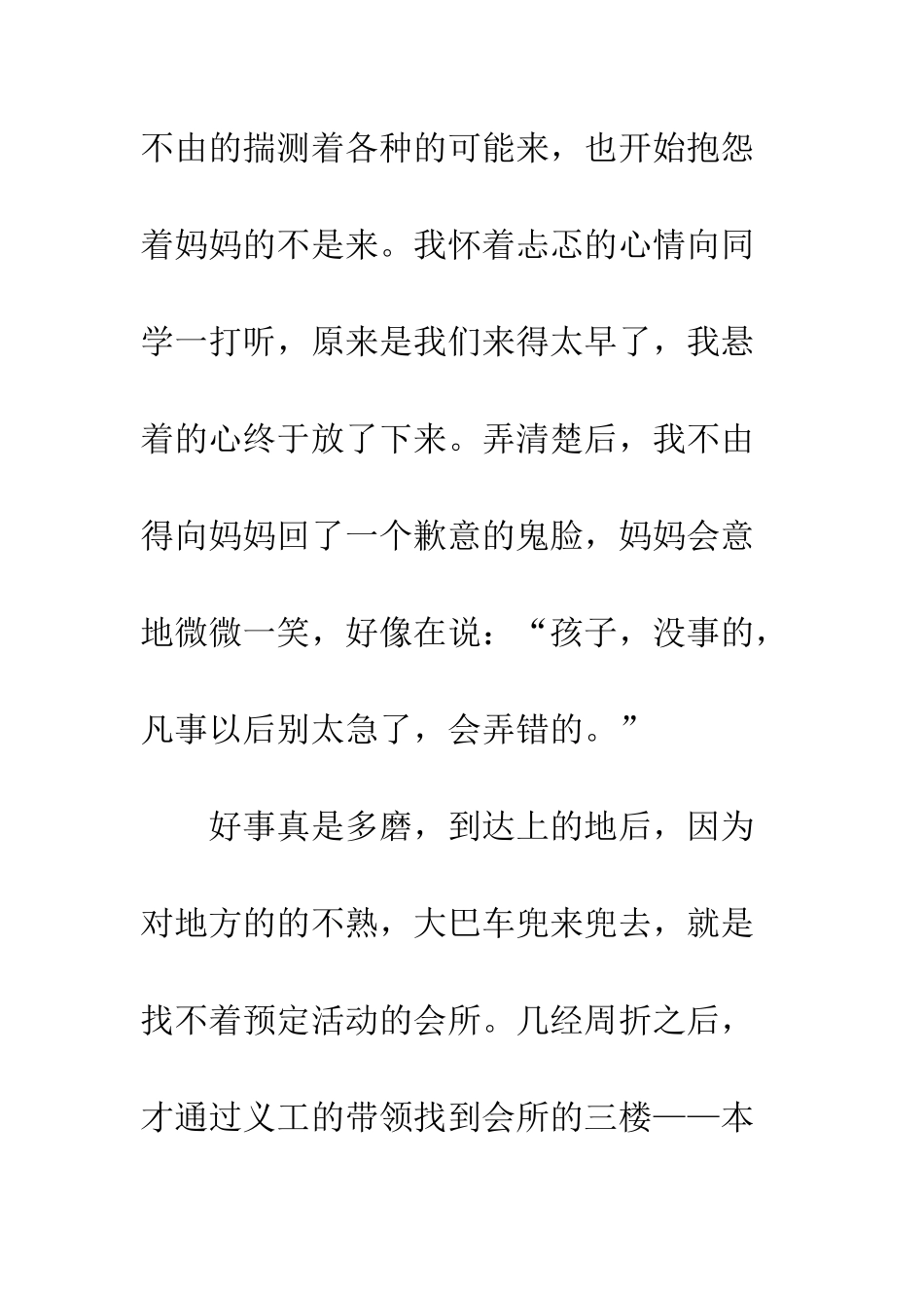 关于儿童节的作文快乐的六一_第2页