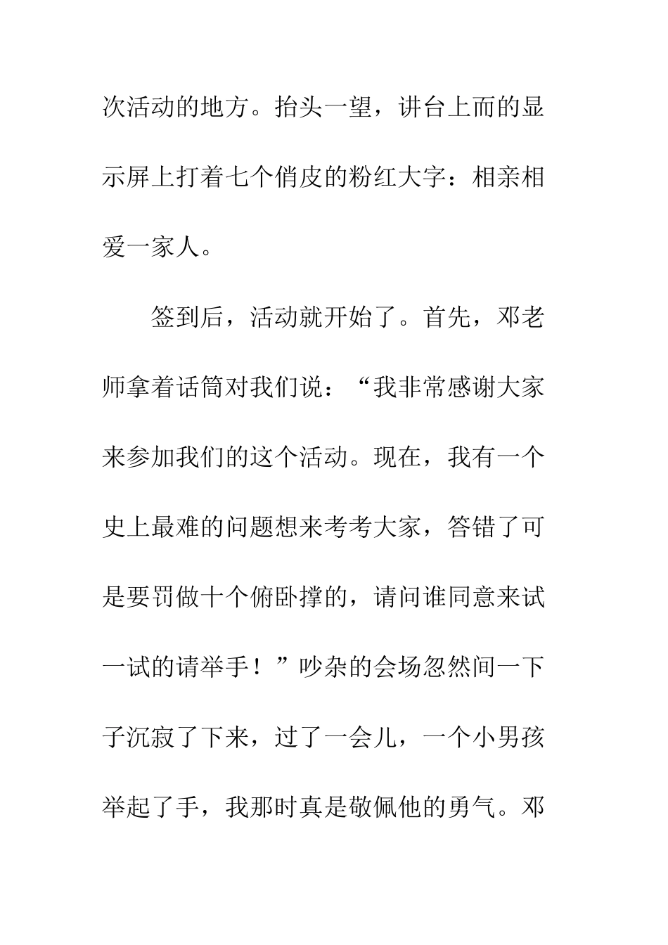 关于儿童节的作文快乐的六一_第3页