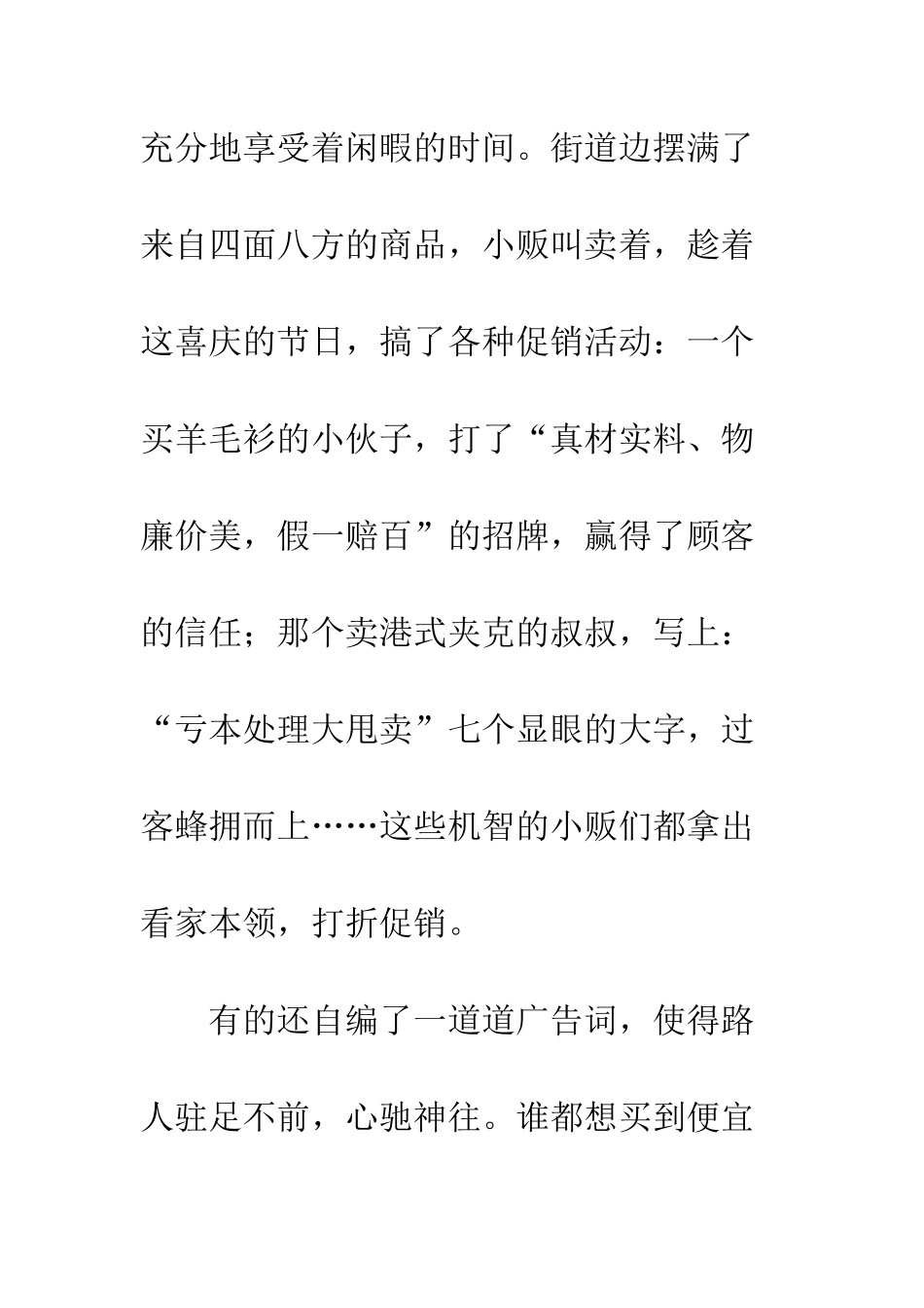 关于元旦的作文元旦买东西_第2页