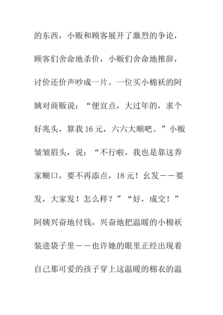 关于元旦的作文元旦买东西_第3页