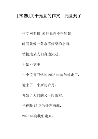 关于元旦的作文元旦到了