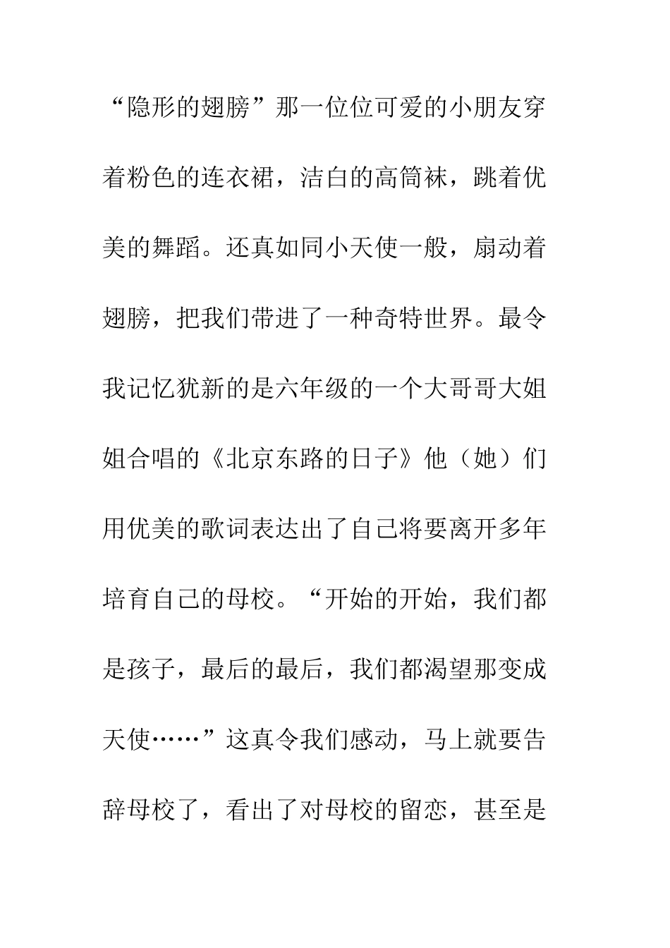 关于儿童节的作文狂欢的六一_第3页